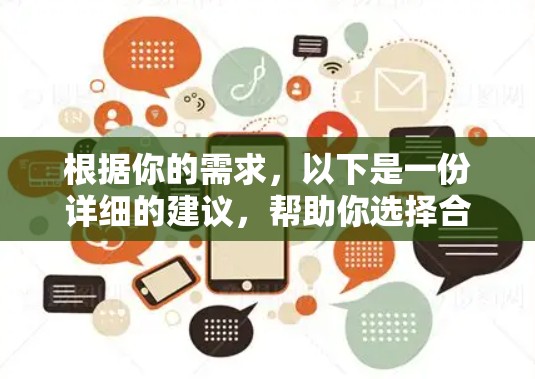 根据你的需求，以下是一份详细的建议，帮助你选择合适的翻墙软件