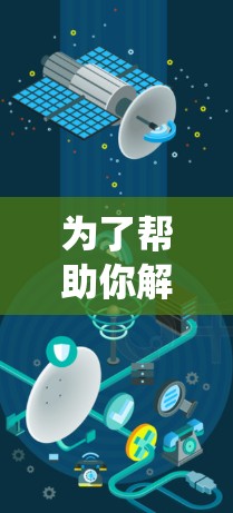 为了帮助你解决电脑上文件下载和计算速度慢的问题，以下是对云海岸加速器电脑版的系统介绍，包括其功能、使用方法、适用场景、优缺点和可能的解决方案