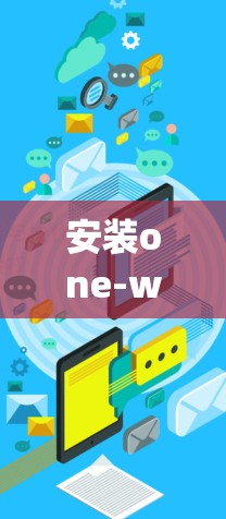 安装one-way airport gates是一种高效利用机场资源的解决方案。以下是详细的步骤指南，帮助你顺利安装和使用这些门