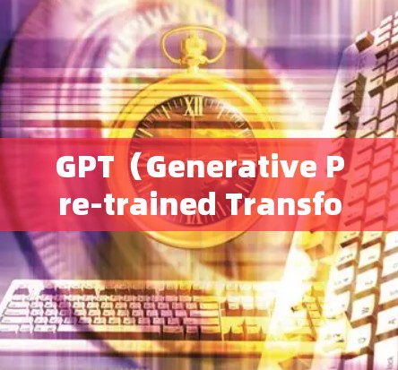GPT（Generative Pre-trained Transformer）在机场可能会被用于自动识别旅客身份、提供信息查询、或进行特定的验证。例如，GPT可能用于