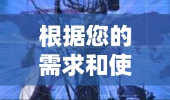 根据您的需求和使用场景，以下是针对不同用户群体的推荐